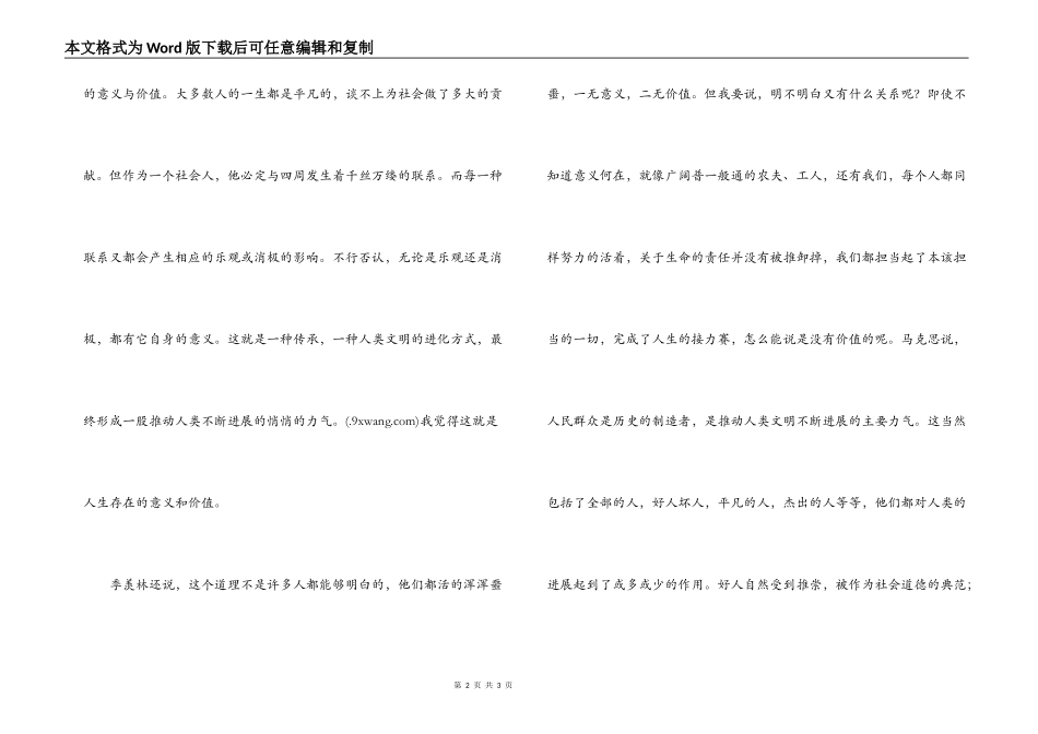 季羡林随想录读后感_第2页