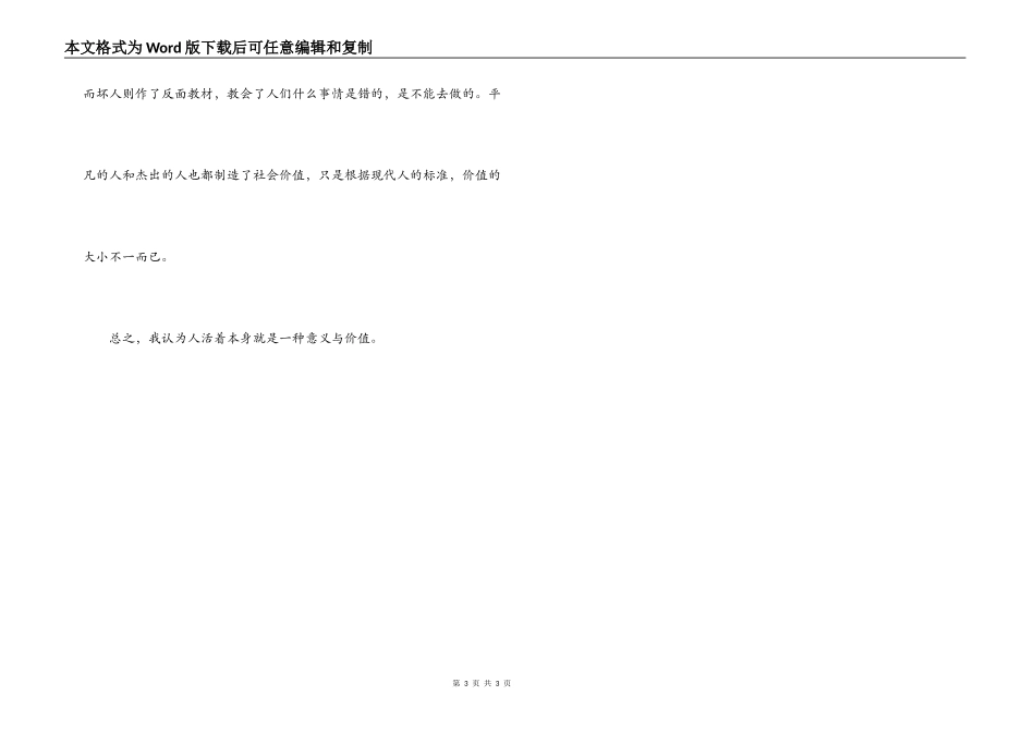 季羡林随想录读后感_第3页