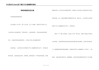 季羡林随想录读后感