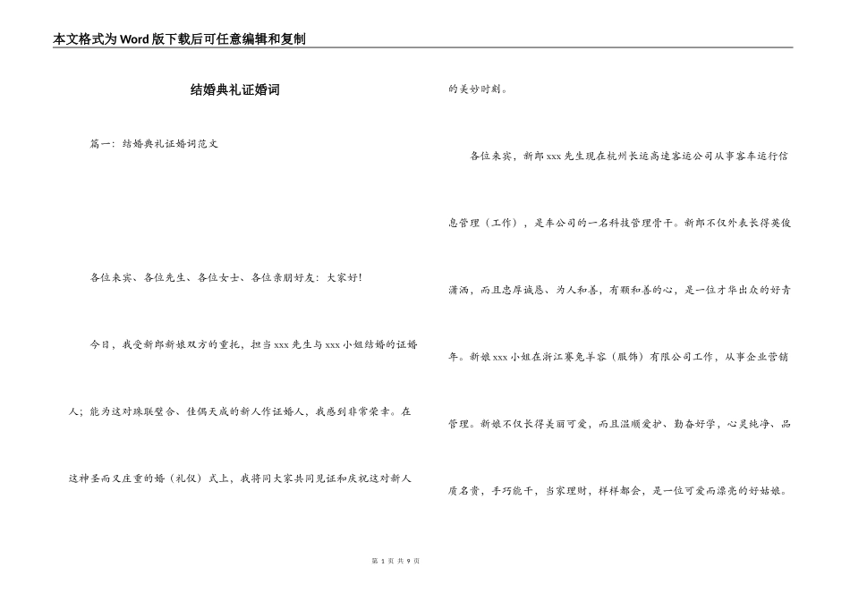 结婚典礼证婚词_第1页