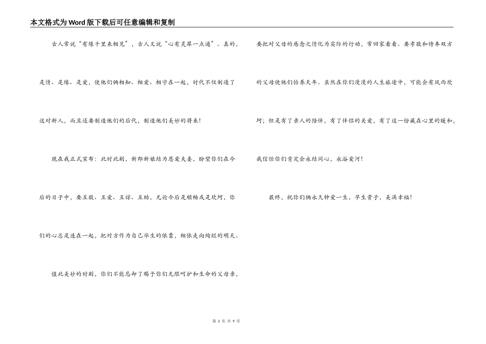 结婚典礼证婚词_第2页