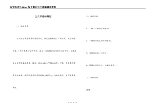 三八节活动策划