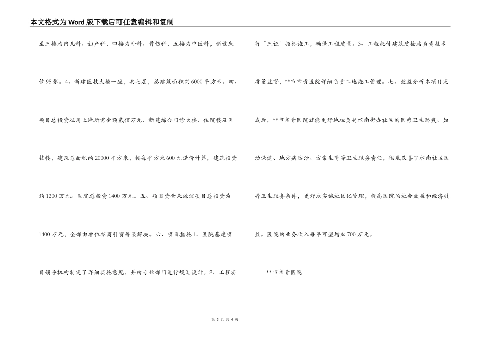 医院引资建设综合门诊住院大楼的可行性报告_第3页