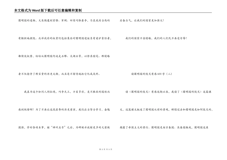 读圆明园的毁灭有感600字_第2页