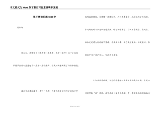 狼王梦读后感1000字_1