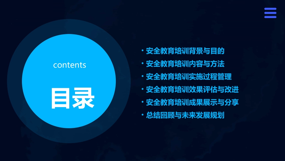 安全教育培训记录表完整x_第2页