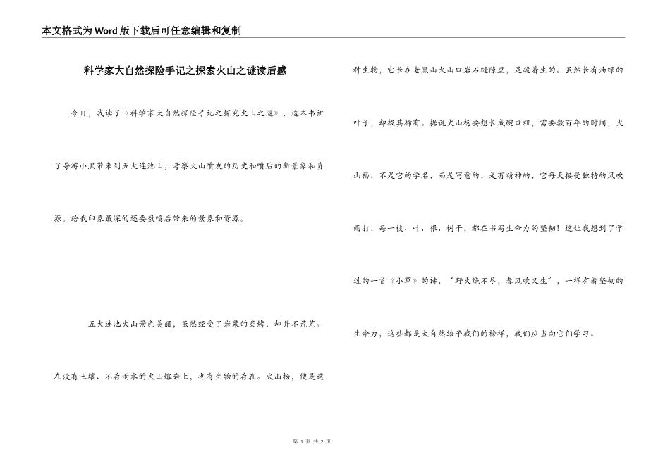 科学家大自然探险手记之探索火山之谜读后感_第1页