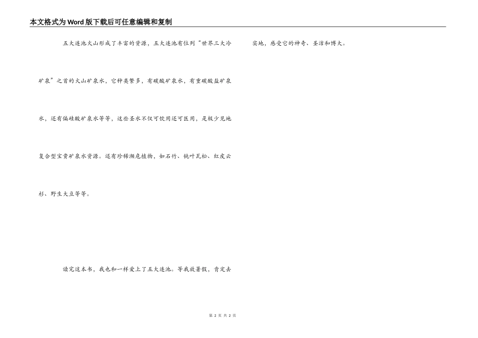 科学家大自然探险手记之探索火山之谜读后感_第2页