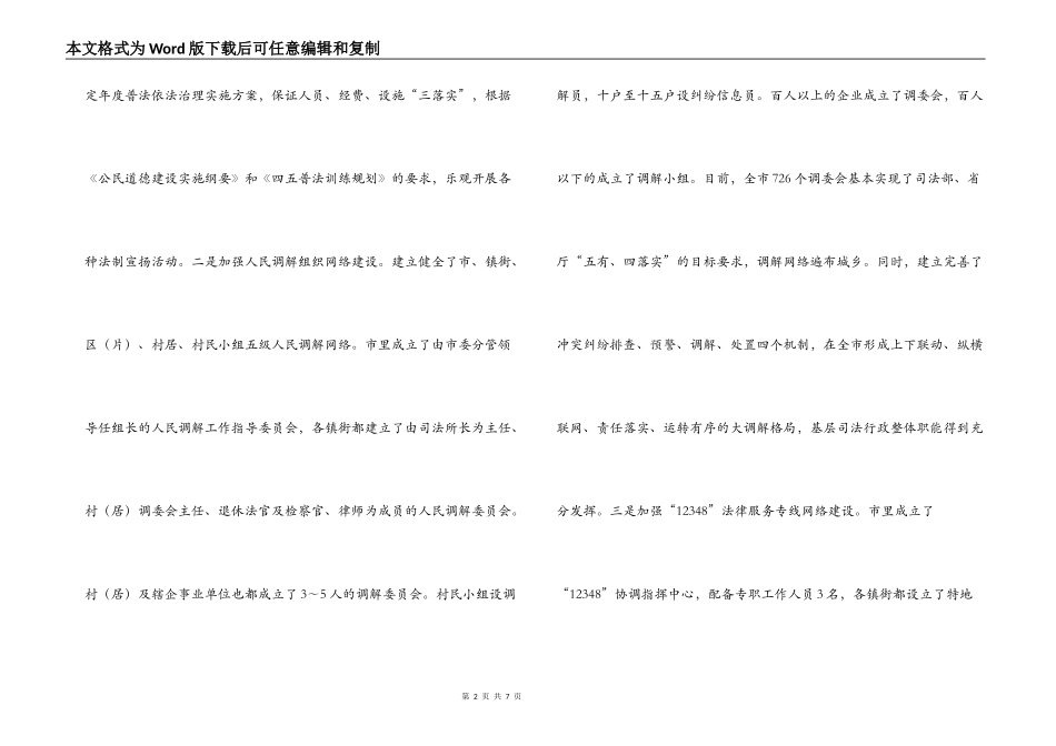 司法局现场观摩会议交流材料_第2页