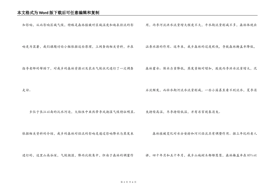 森林资源与农业气候调查报告_第2页
