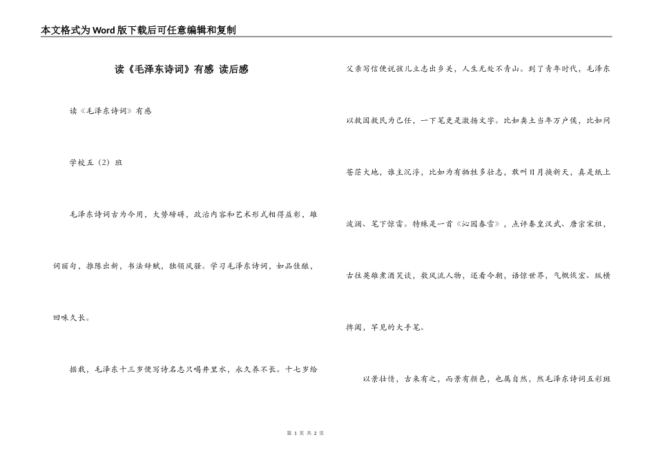 读《毛泽东诗词》有感 读后感_第1页