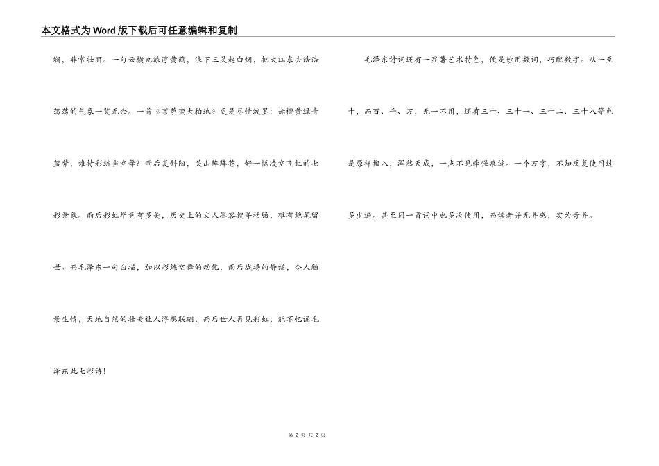 读《毛泽东诗词》有感 读后感_第2页