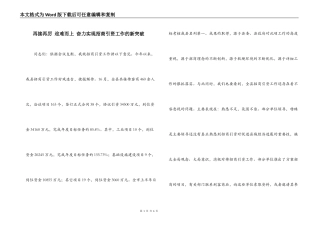 再接再厉 迎难而上 奋力实现招商引资工作的新突破