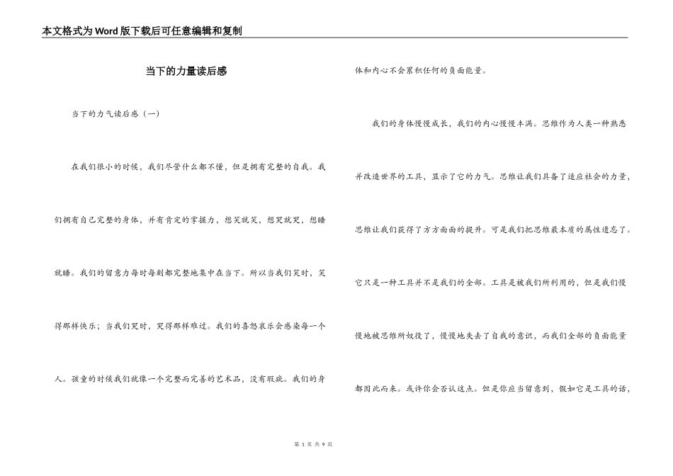 当下的力量读后感_1_第1页