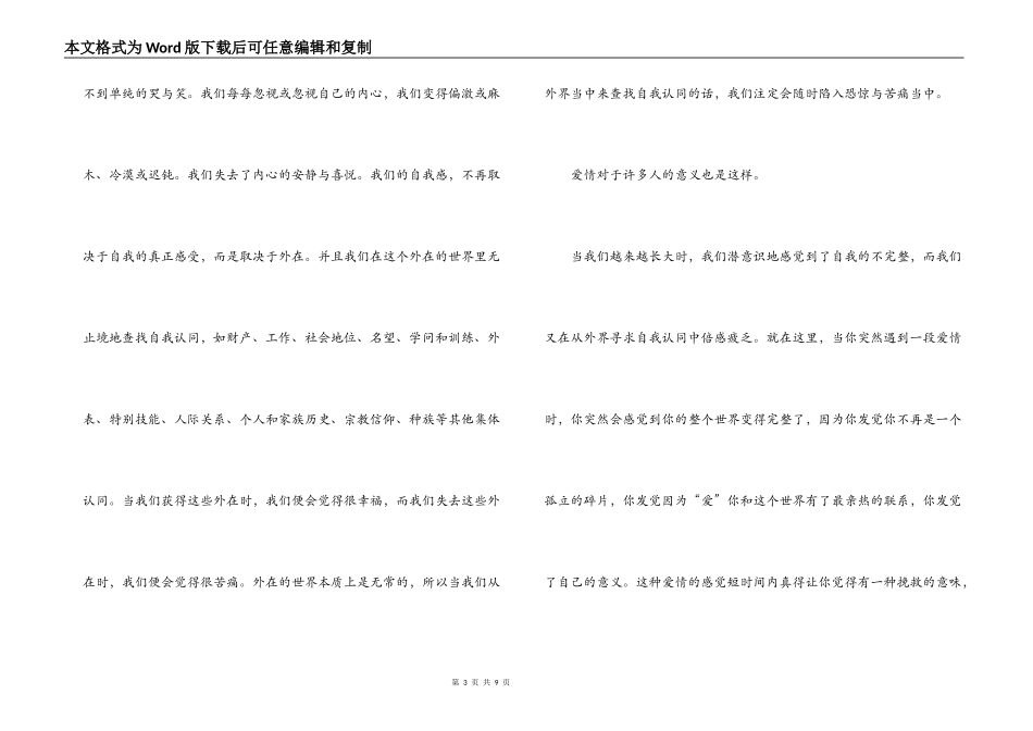 当下的力量读后感_1_第3页