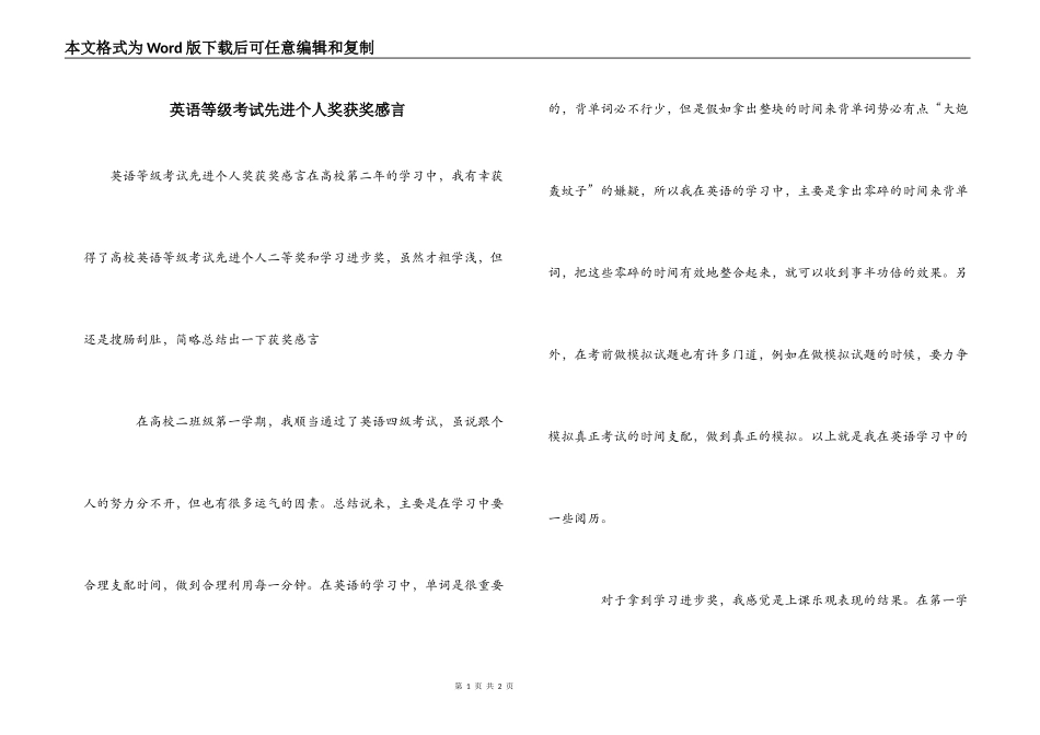英语等级考试先进个人奖获奖感言_第1页
