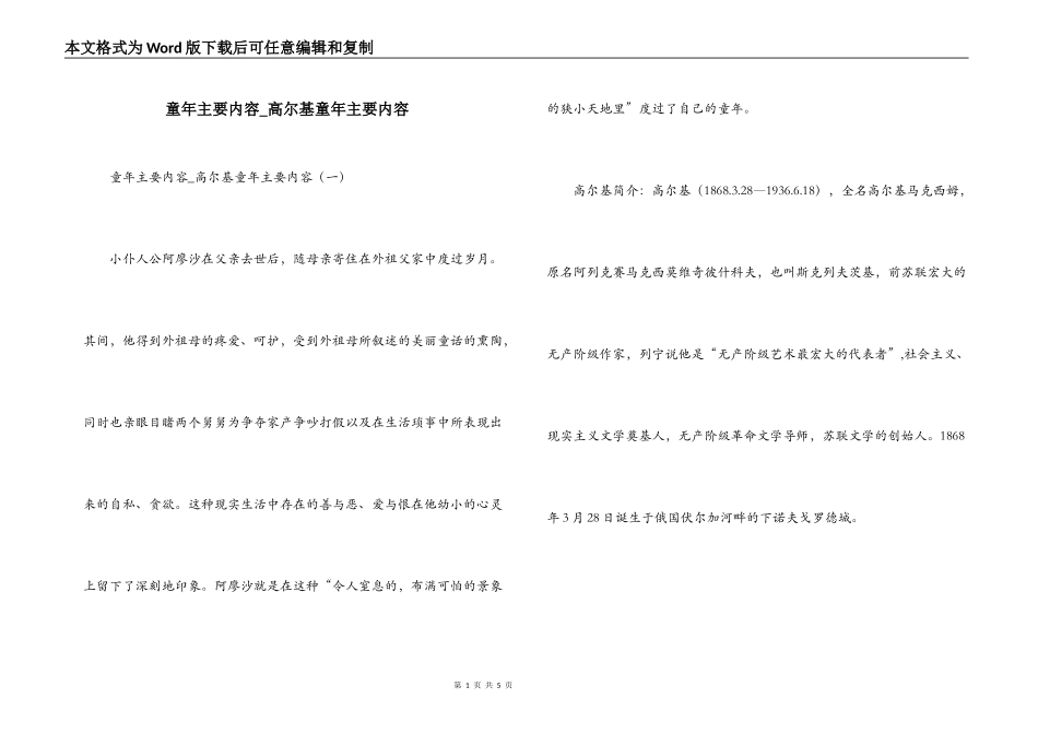童年主要内容_高尔基童年主要内容_第1页