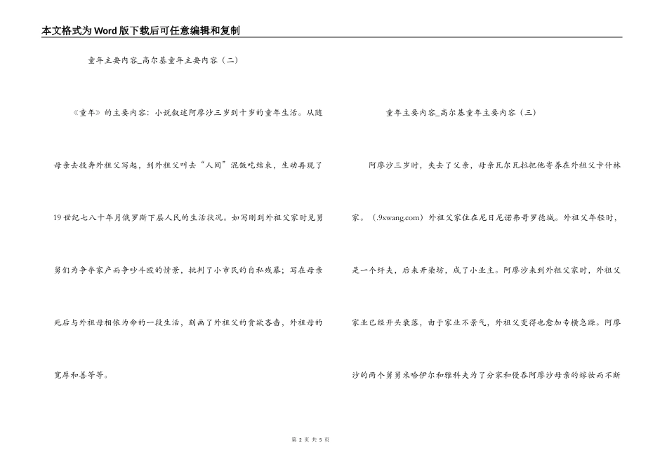 童年主要内容_高尔基童年主要内容_第2页