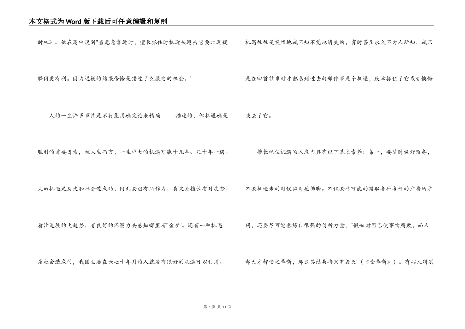 培根论说文集读后感_第2页