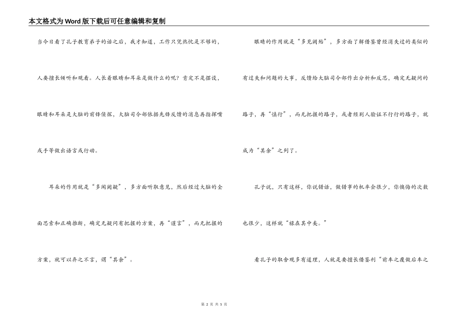 论语读书心得_第2页