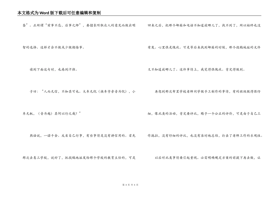 论语读书心得_第3页