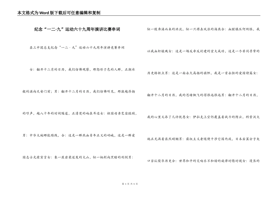 纪念“一二·九”运动六十九周年演讲比赛串词_2_第1页