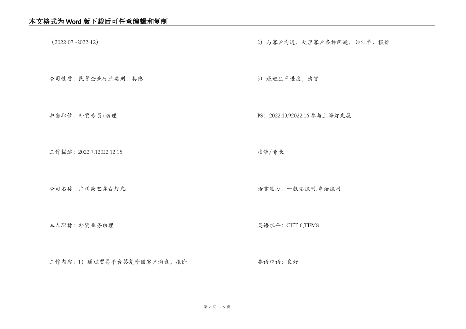 个人简历范文-英语本科_第2页