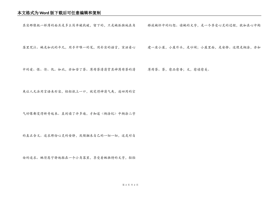 读《清醒纪》有感_第2页