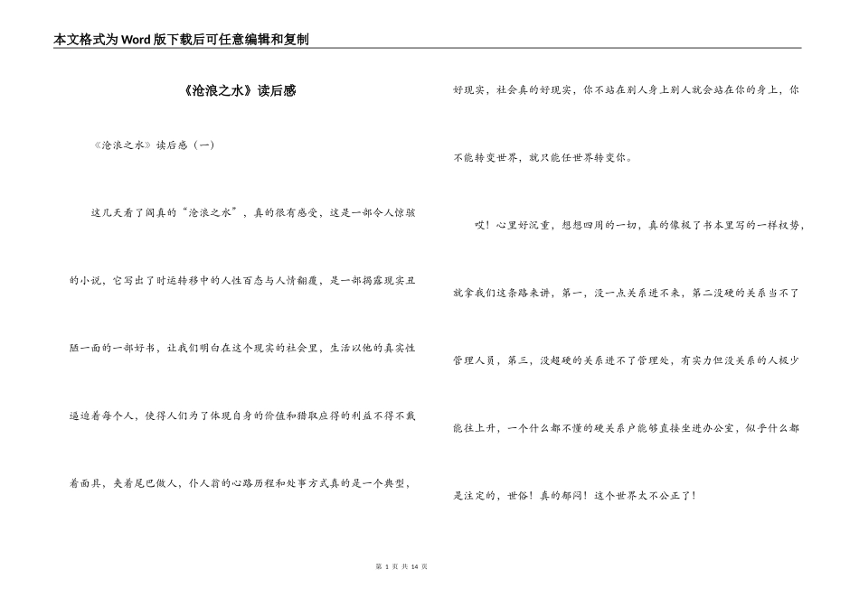 《沧浪之水》读后感_1_第1页