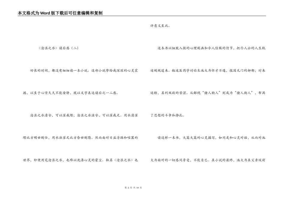 《沧浪之水》读后感_1_第2页