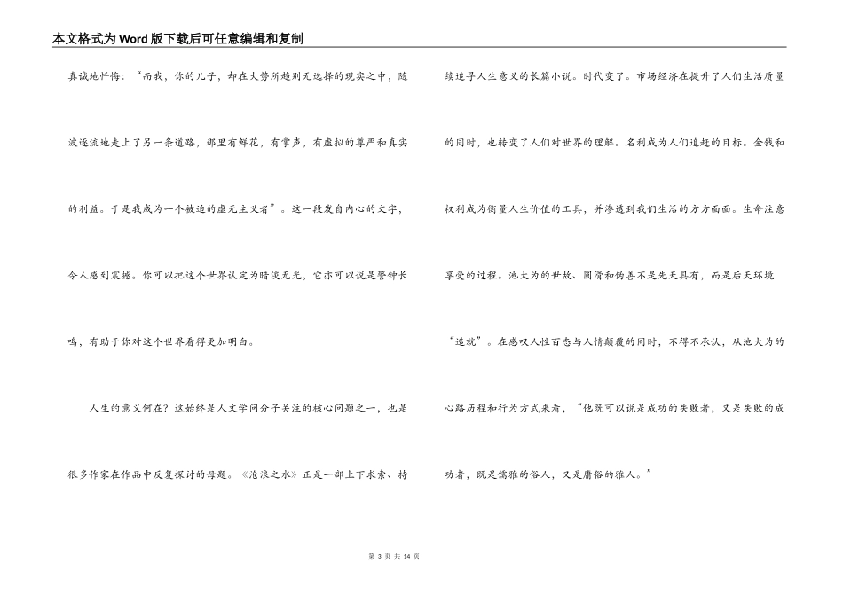 《沧浪之水》读后感_1_第3页