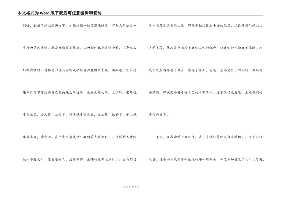 车间安全生产的文章_第2页