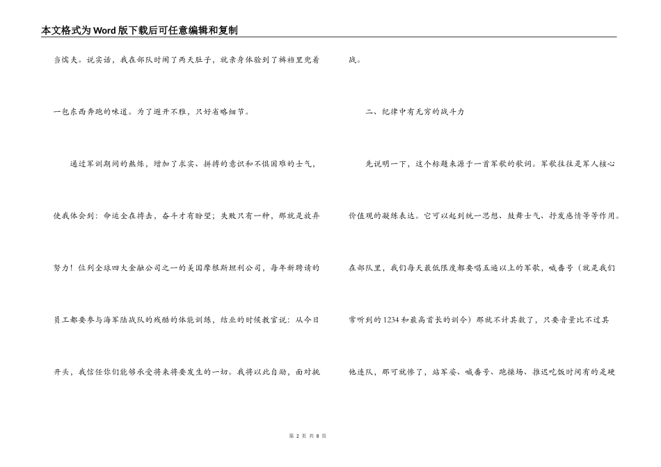 三个月干部军训心得体会_第2页