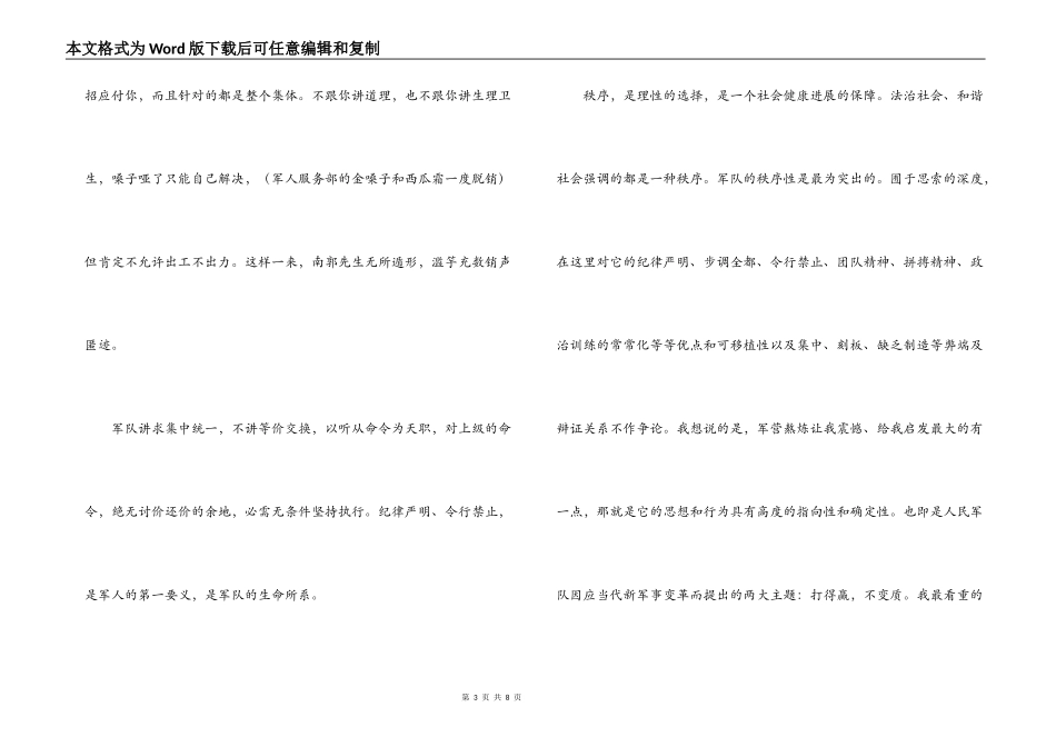 三个月干部军训心得体会_第3页