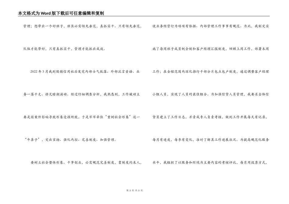 严抓管理促发展，率先垂范创佳绩_第2页