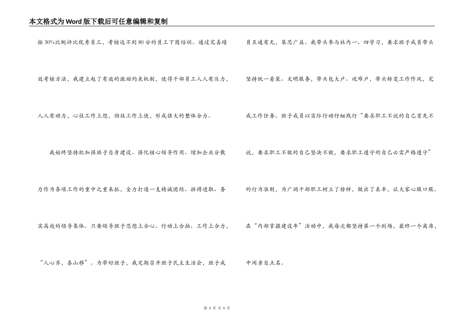 严抓管理促发展，率先垂范创佳绩_第3页