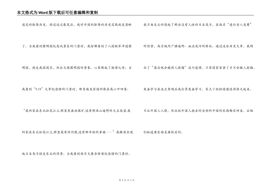 看门票展有感_第2页