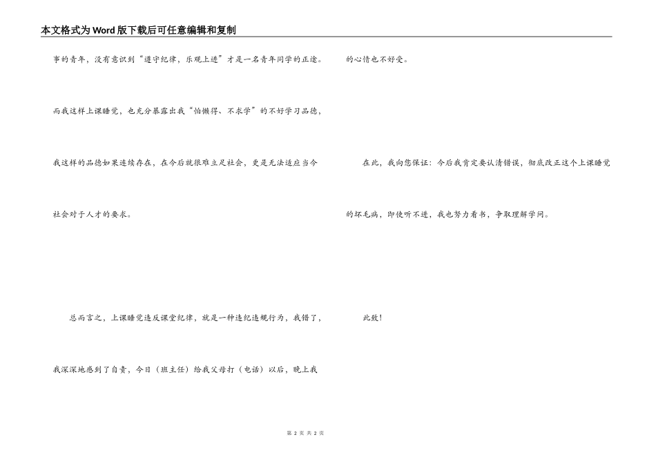 上课睡觉检讨书300字_第2页