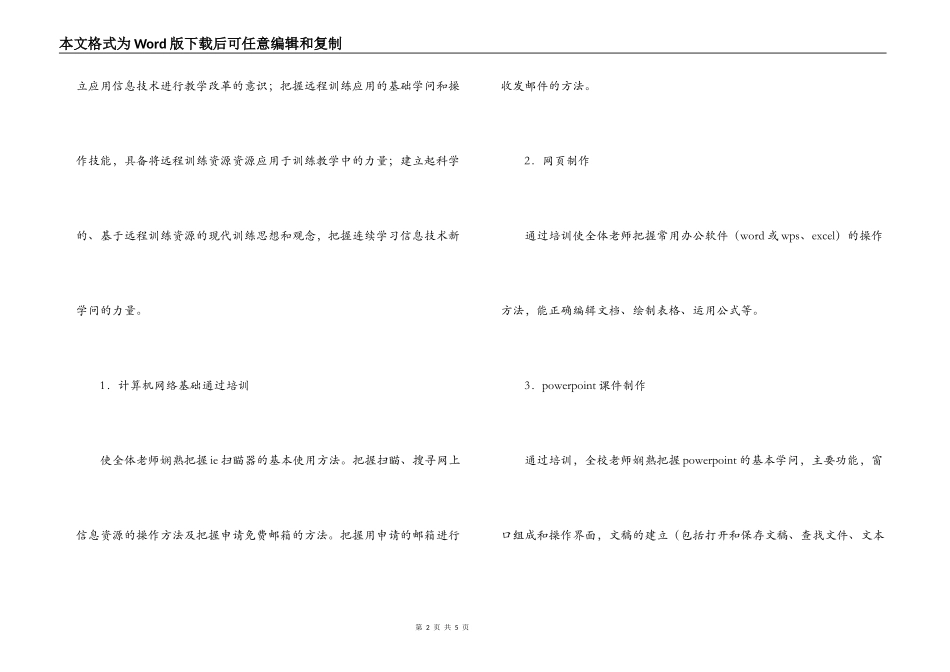 实验中学远程教育教师培训计划_第2页