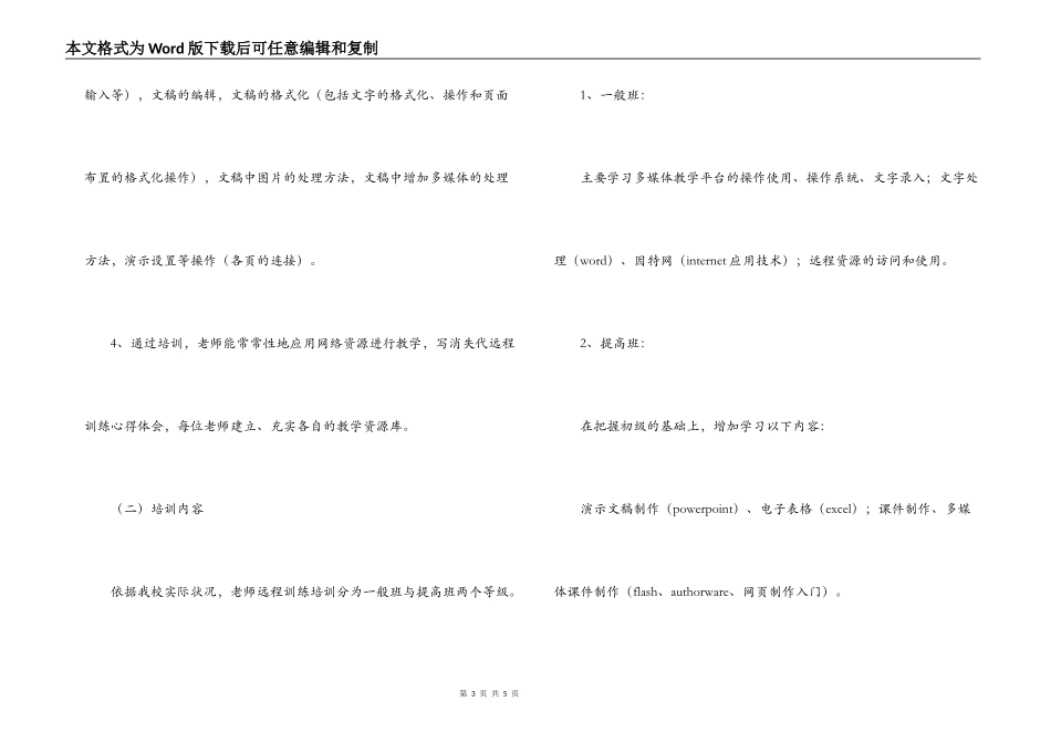 实验中学远程教育教师培训计划_第3页