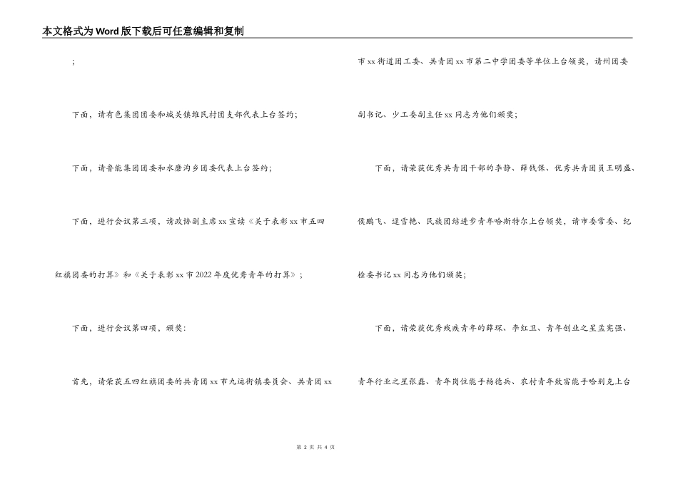纪念“五四”运动92周年表彰大会主持词_第2页