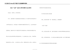 纪念“五四”运动92周年表彰大会主持词