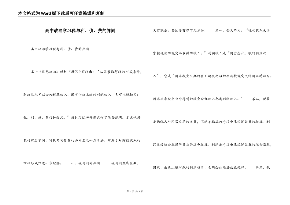 高中政治学习税与利、债、费的异同_第1页