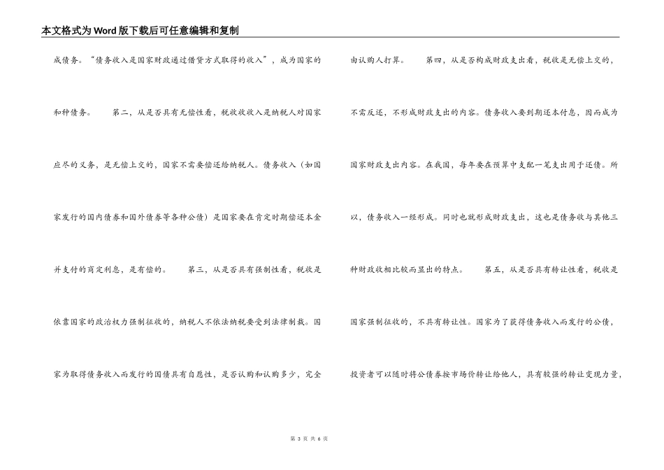高中政治学习税与利、债、费的异同_第3页