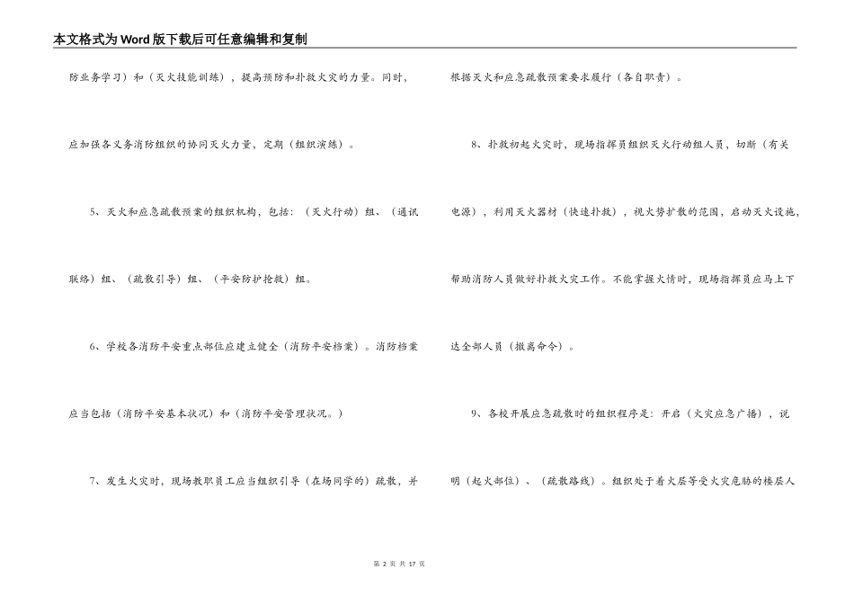 学校消防安全常识测试卷-119消防安全标语_第2页