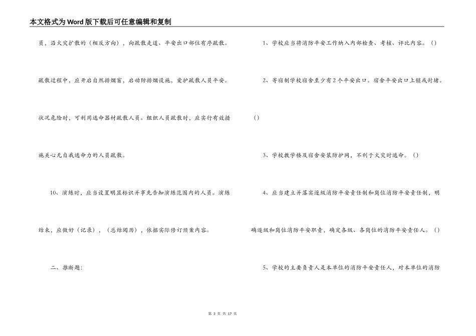 学校消防安全常识测试卷-119消防安全标语_第3页