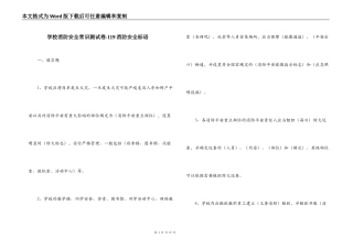 学校消防安全常识测试卷-119消防安全标语