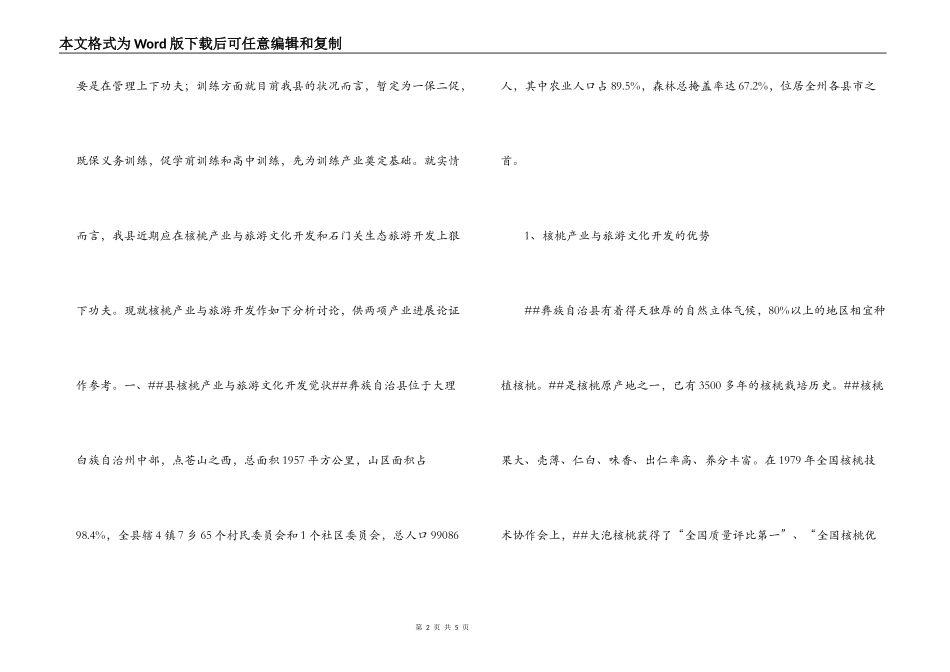 --县旅游文化开发调研报告_第2页