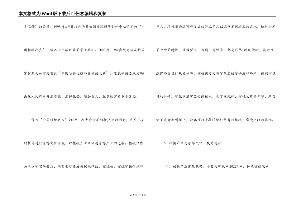--县旅游文化开发调研报告_第3页