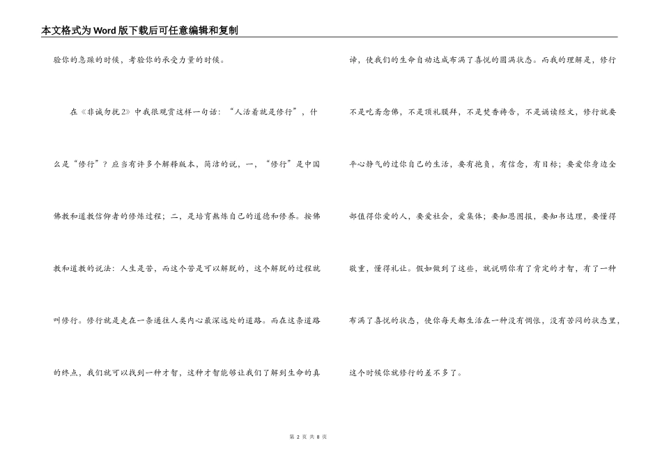 电影观后感800字_第2页